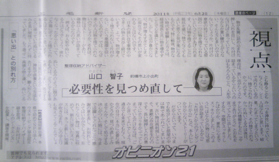 2011年6月2日　上毛新聞