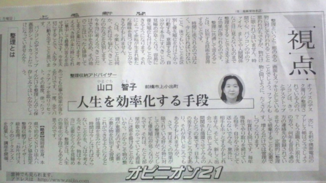 2011年9月26日　上毛新聞