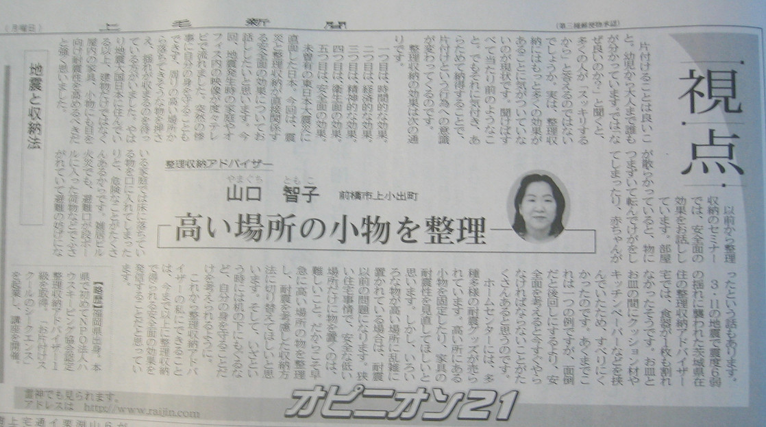 2011年4月11日　上毛新聞
