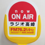 ラジオ高崎　整理収納アドバイザー　山口智子　お片付けスクールのシークエンス　ラジオ出演　レギュラー